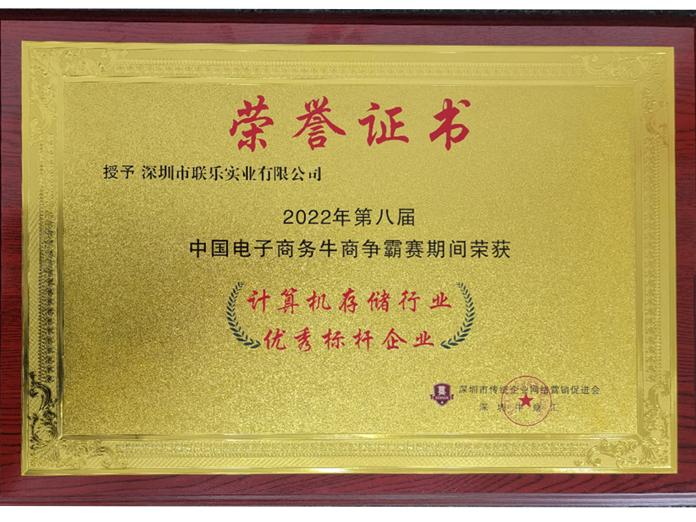 2022牛商爭霸賽計算機存儲行業(yè)優(yōu)秀標桿企業(yè)
