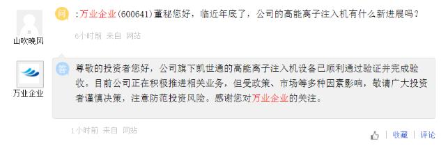 國產(chǎn)首臺(tái)！萬業(yè)企業(yè)：高能離子注入機(jī)通過客戶驗(yàn)證 芯片制造關(guān)鍵一環(huán)