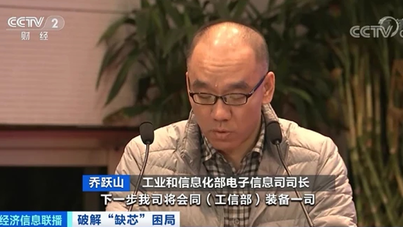 半導體供應緊張！“芯”急！工信部出手破局！