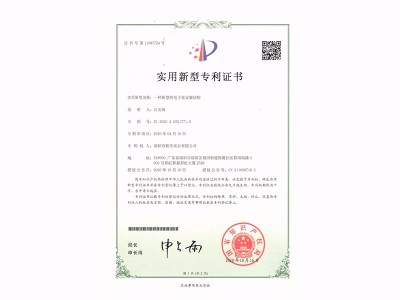 實用新型專利證書-一種新型的電子盤安裝結(jié)構(gòu)
