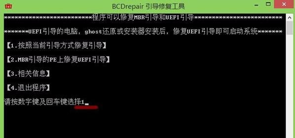 Legacy模式和Uefi模式修復(fù)引導(dǎo)