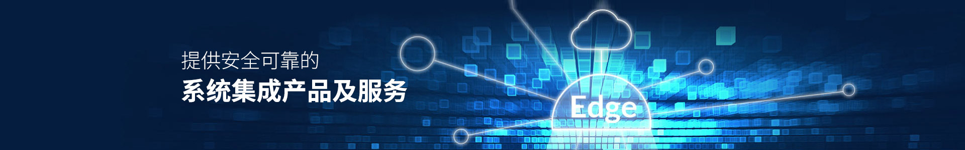 聯(lián)樂實(shí)業(yè)-提供安全可靠的系統(tǒng)集成產(chǎn)品及服務(wù)