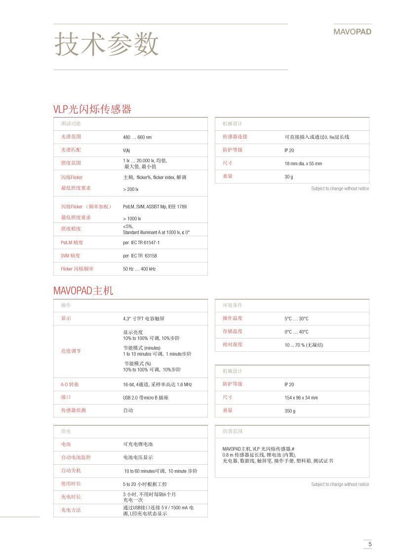 MAVOPAD -車燈光閃爍計技術(shù)參數(shù) MAVOPAD -車燈光閃爍計技術(shù)參數(shù)
